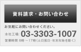 資料請求・お問い合わせへのリンク